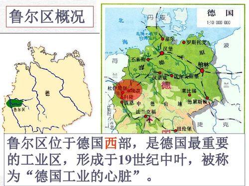 第五节 矿产资源合理开发和区域可持续发展 以德国鲁下载 地理